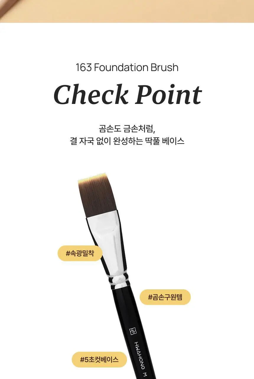 [NEW/올영한정] 화홍엠 163&258 브러쉬 듀오 기획(기획/단품) 상세페이지 7